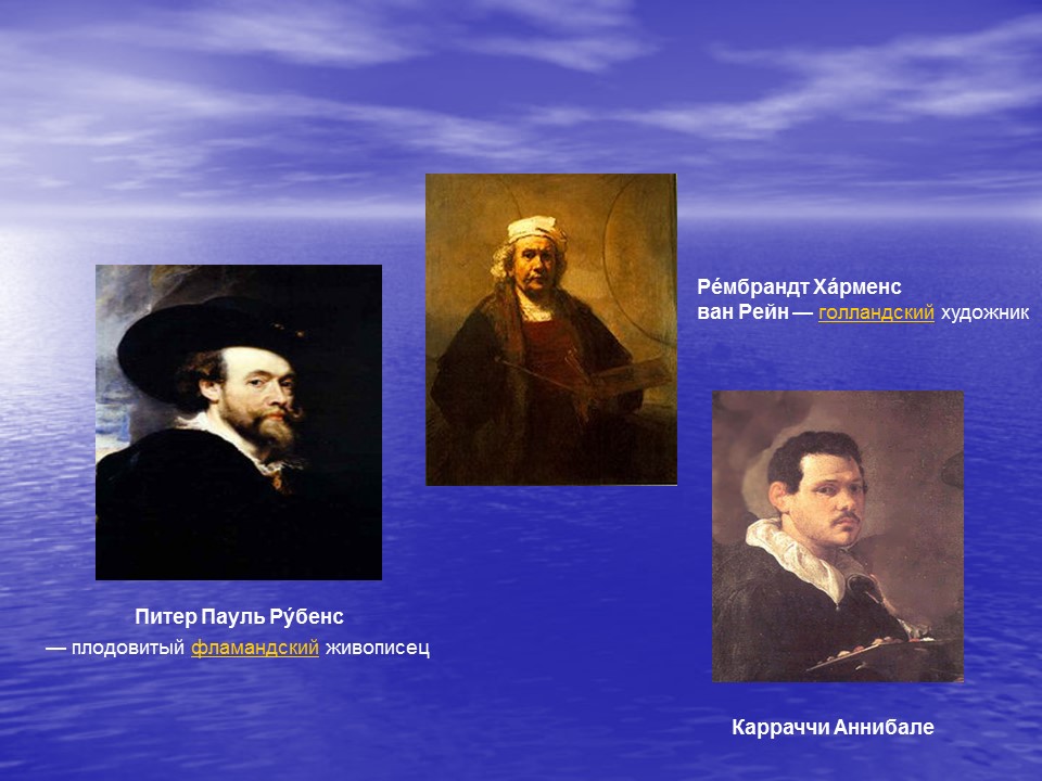 Возникновение барокко