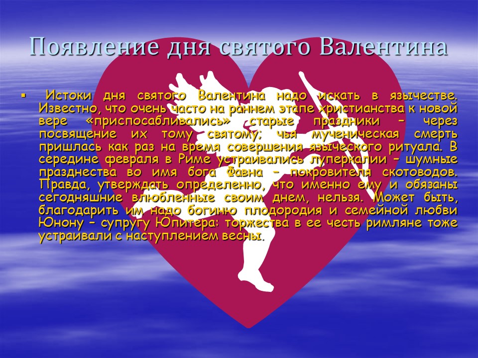День Святого Валентина День всех влюбленных