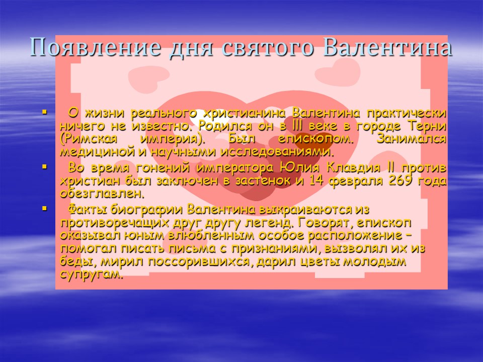 День Святого Валентина День всех влюбленных