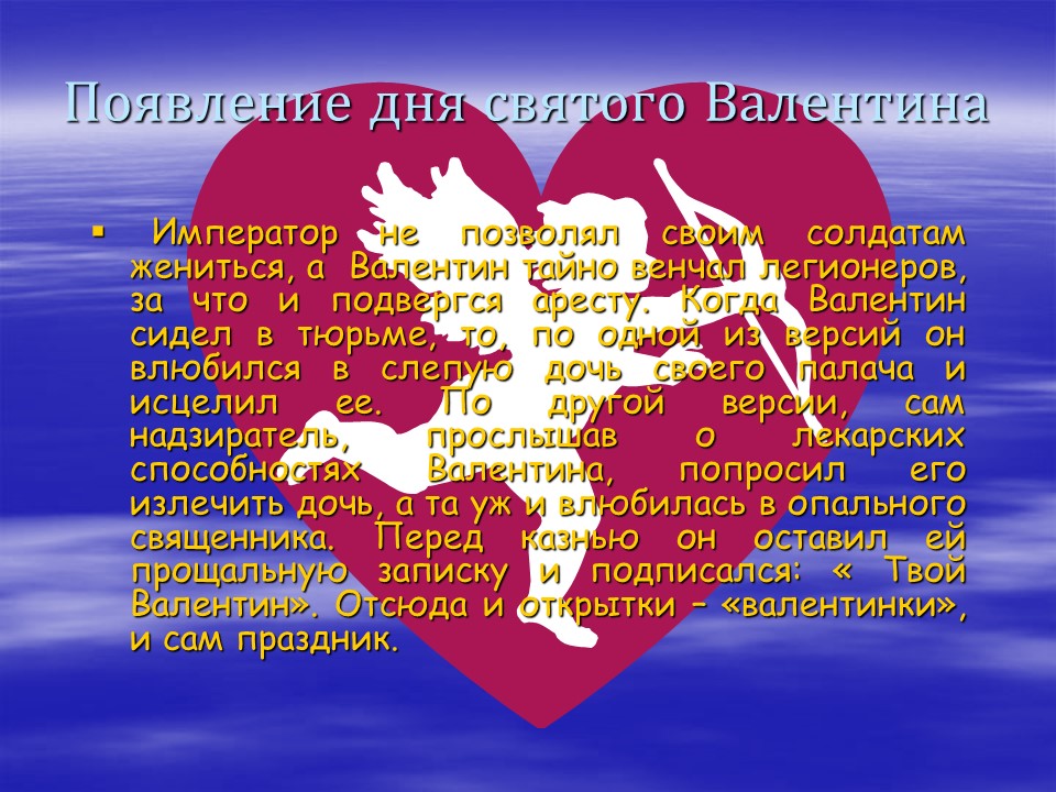 День Святого Валентина День всех влюбленных