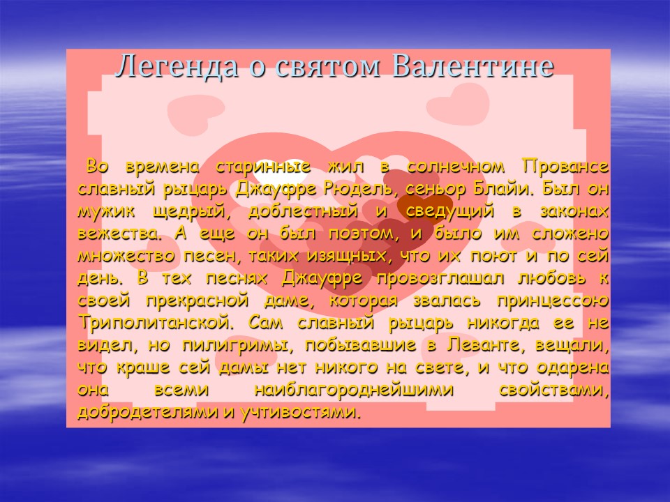 День Святого Валентина День всех влюбленных