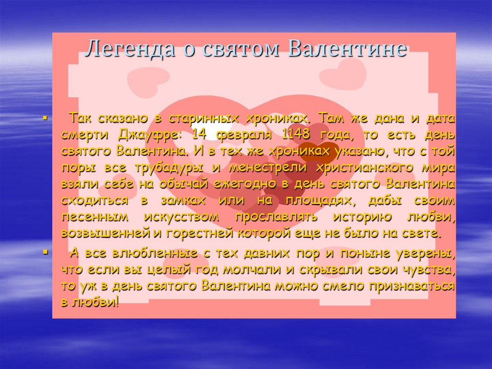 День Святого Валентина День всех влюбленных