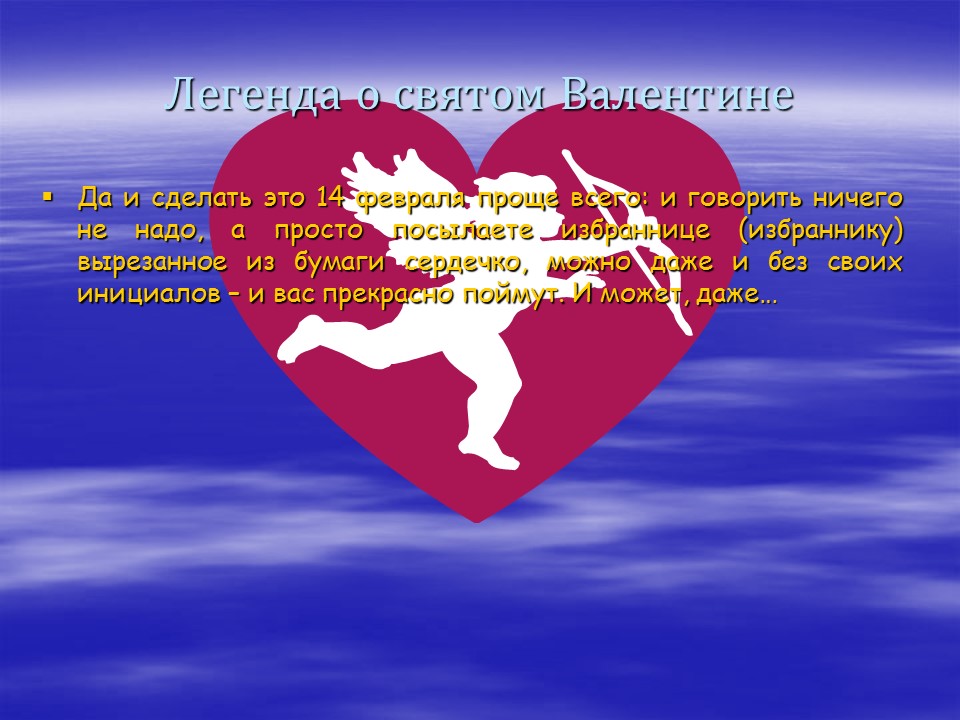 День Святого Валентина День всех влюбленных