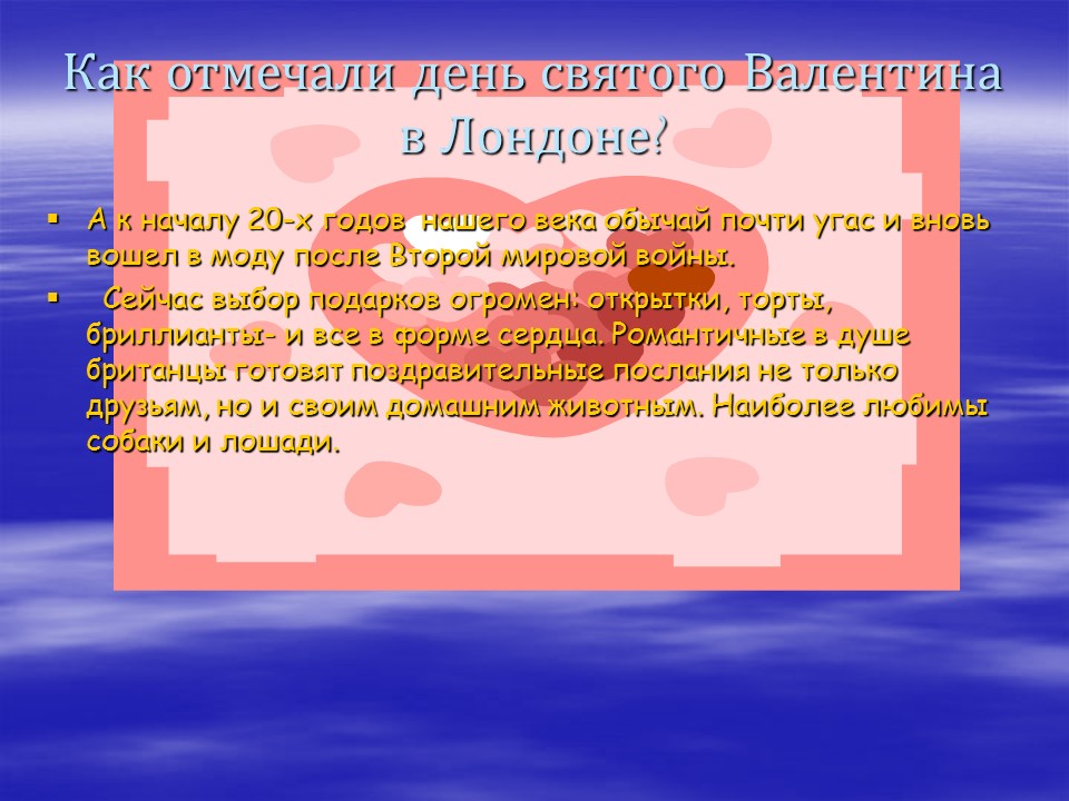 День Святого Валентина День всех влюбленных