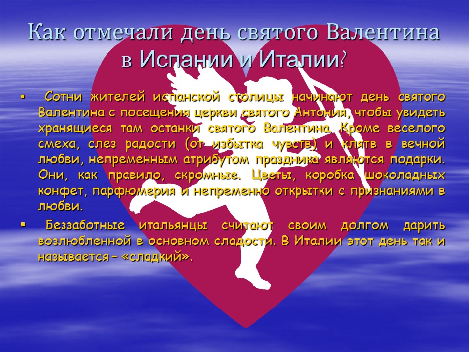 День Святого Валентина День всех влюбленных