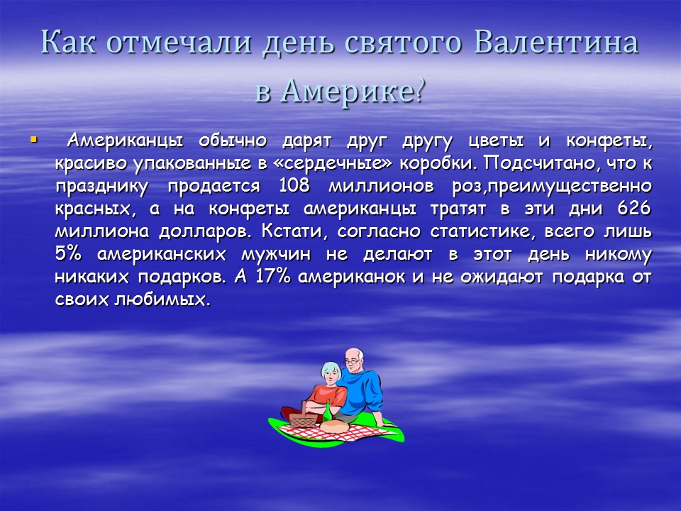 День Святого Валентина День всех влюбленных
