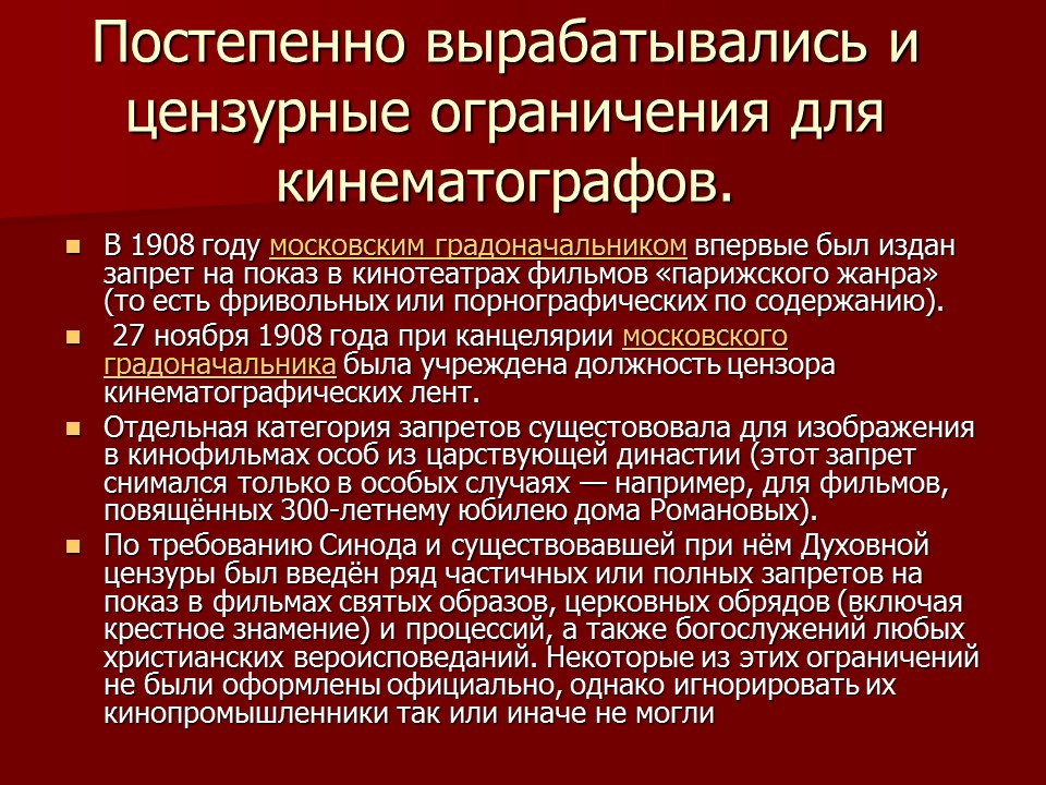 История русского кинематографа