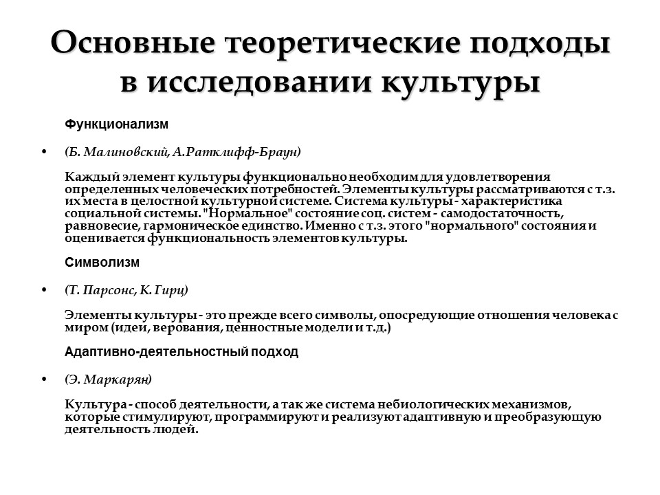 Социология культуры 2 Содержание и