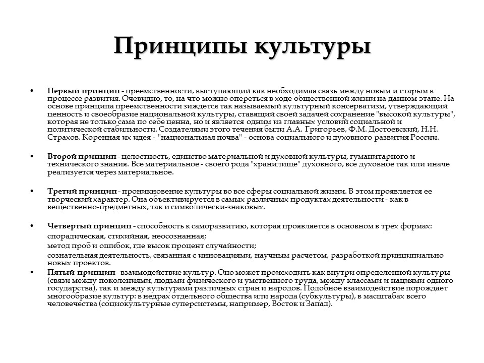 Социология культуры 2 Содержание и