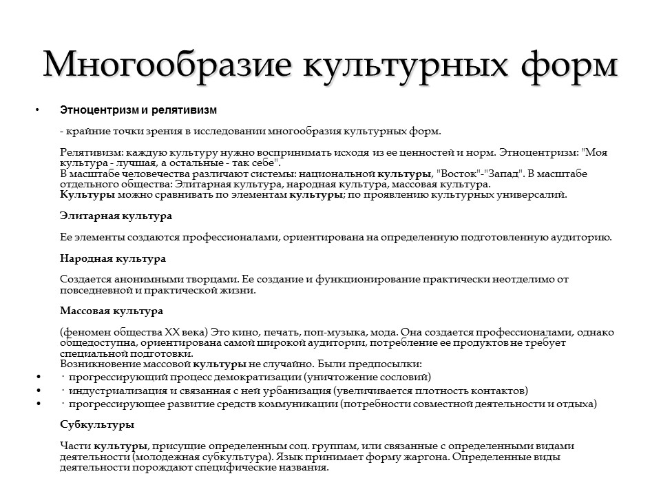 Социология культуры 2 Содержание и