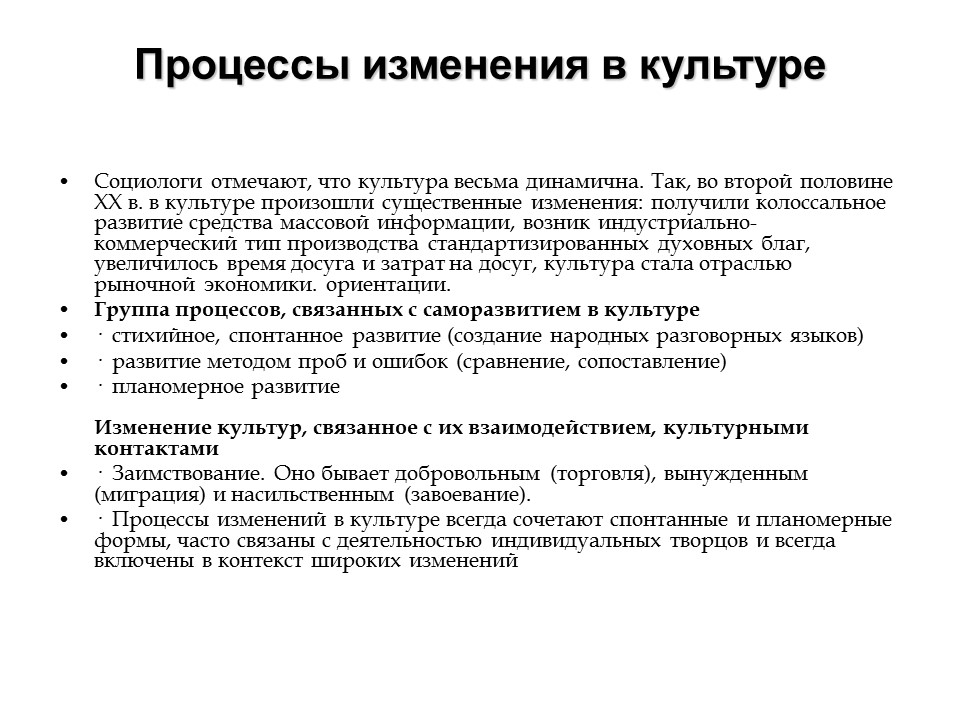 Социология культуры 2 Содержание и