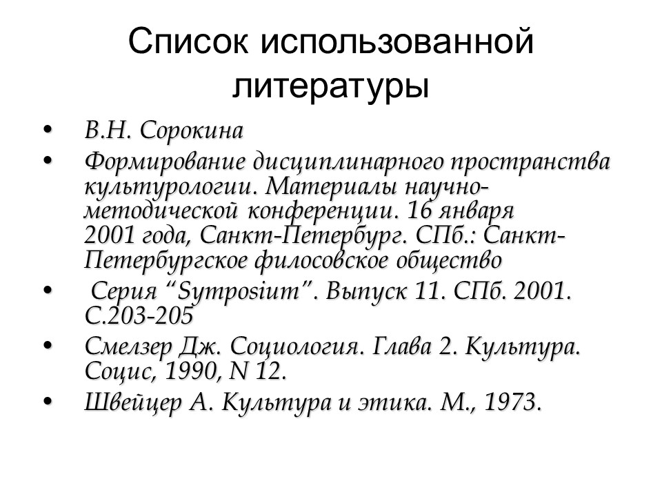 Социология культуры 2 Содержание и