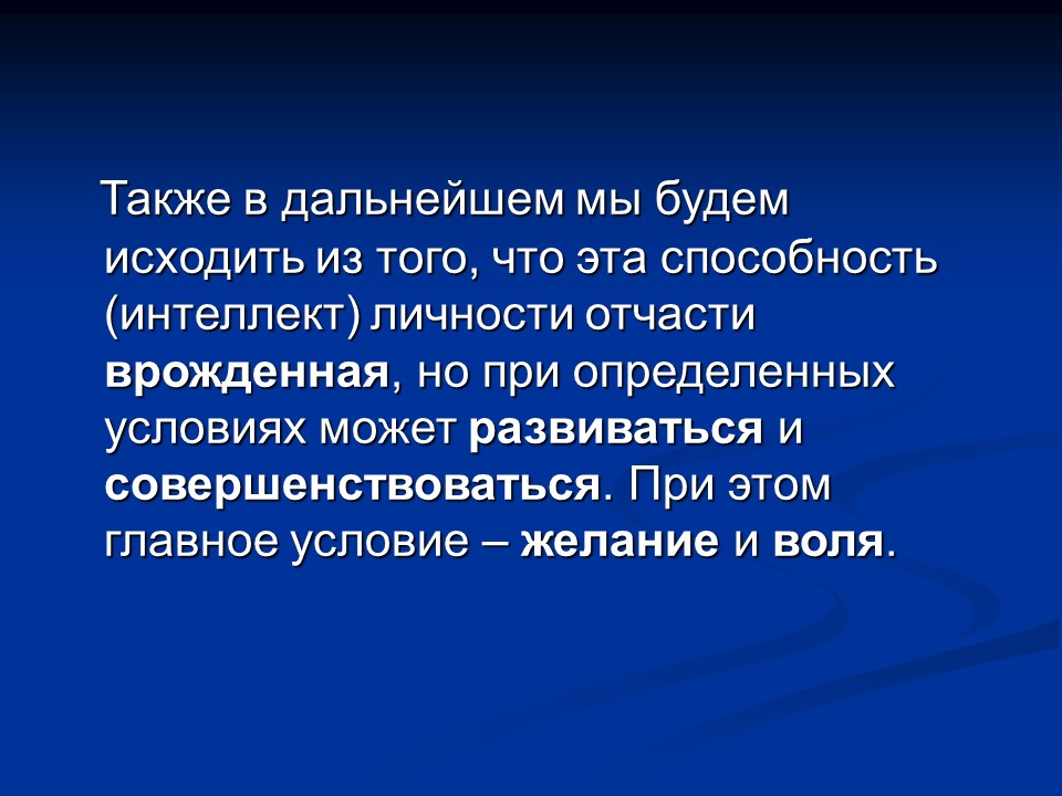 Основы технологии умственного труда