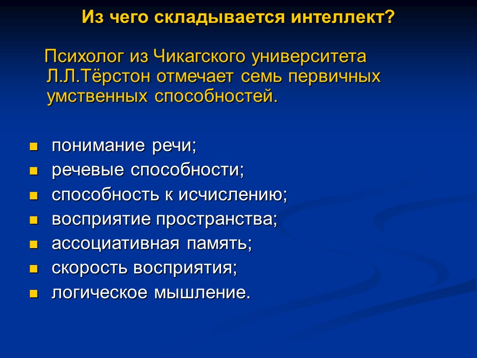 Основы технологии умственного труда