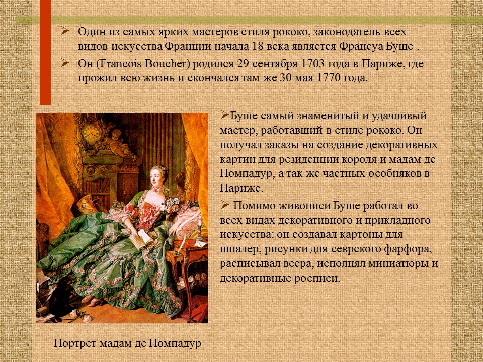 Франсуа Буше