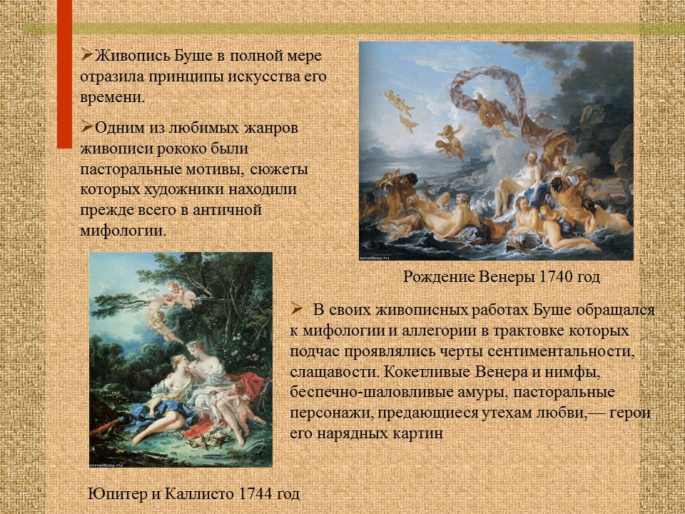 Франсуа Буше