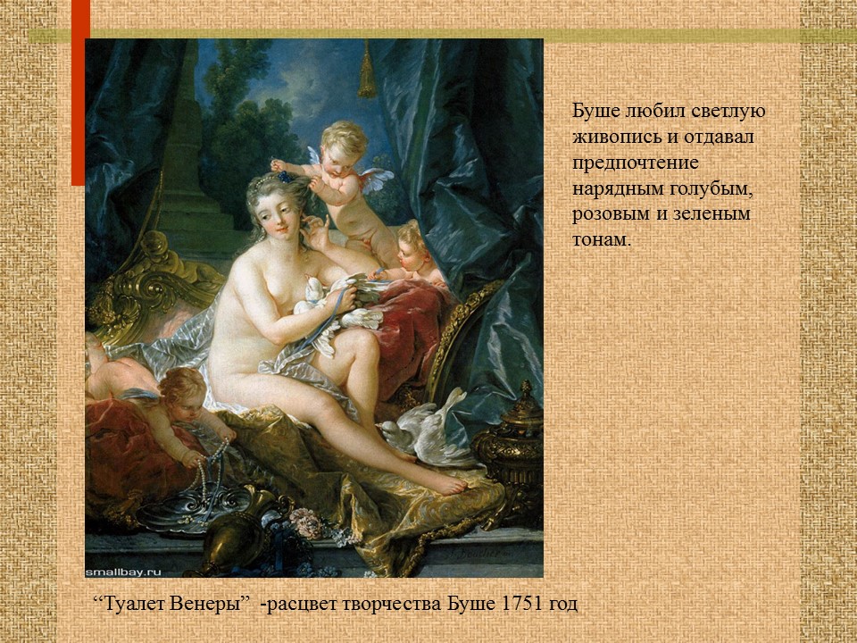 Франсуа Буше