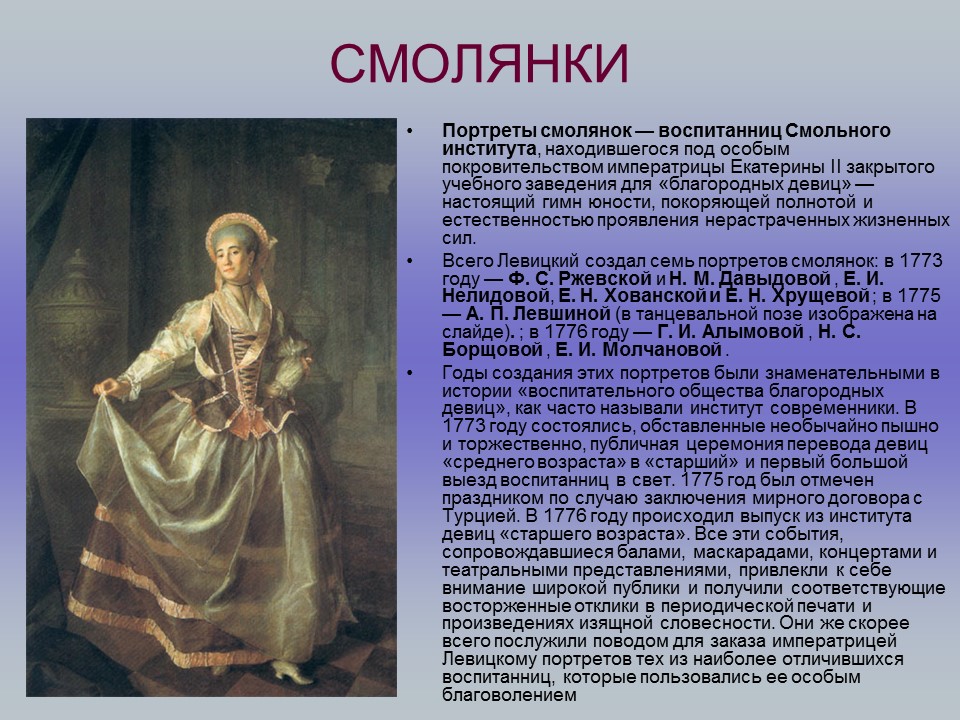 Художник Дмитрий Левицкий