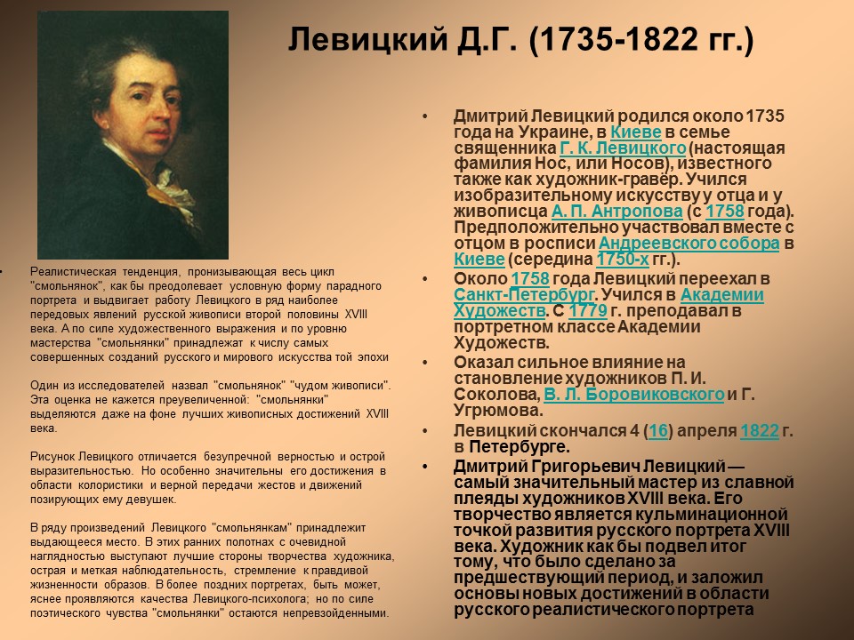 Художник Дмитрий Левицкий