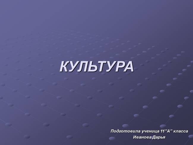 Русская культура советского периода