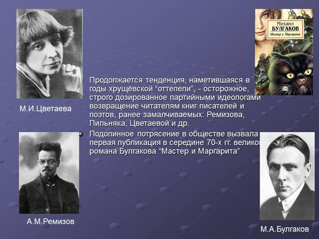 Русская культура советского периода