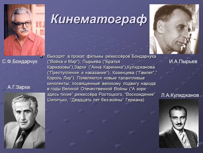 Русская культура советского периода