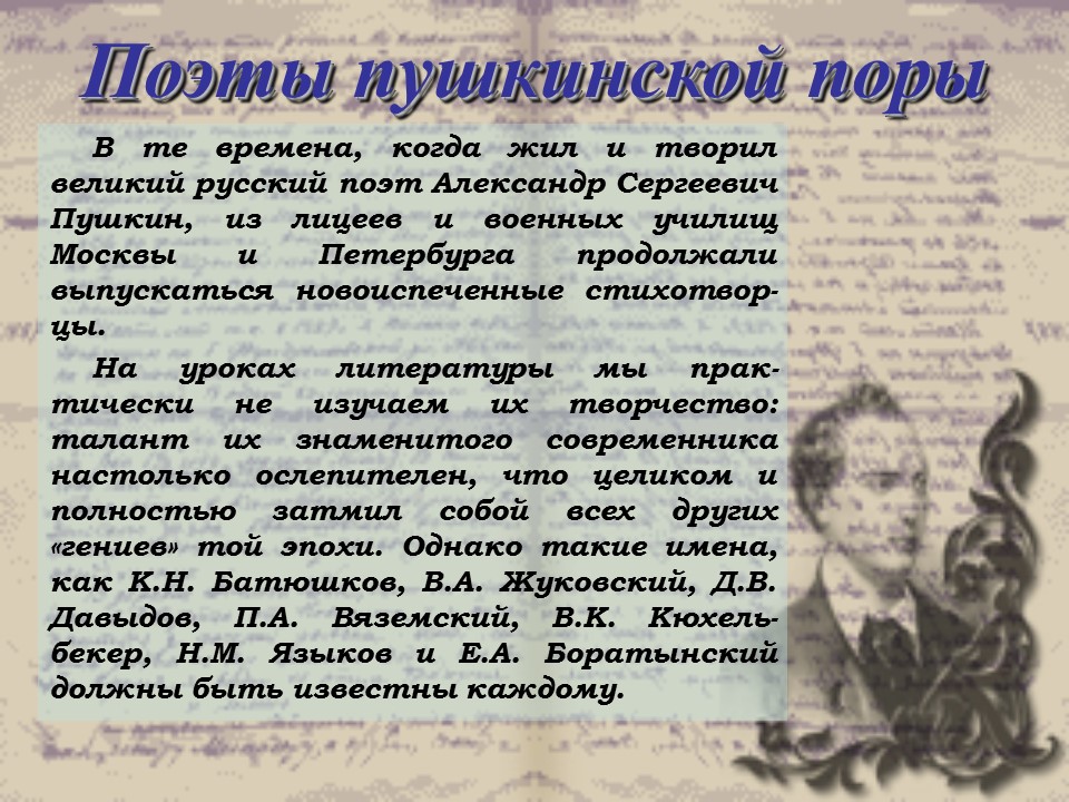 Евгений Абрамович Боратынский