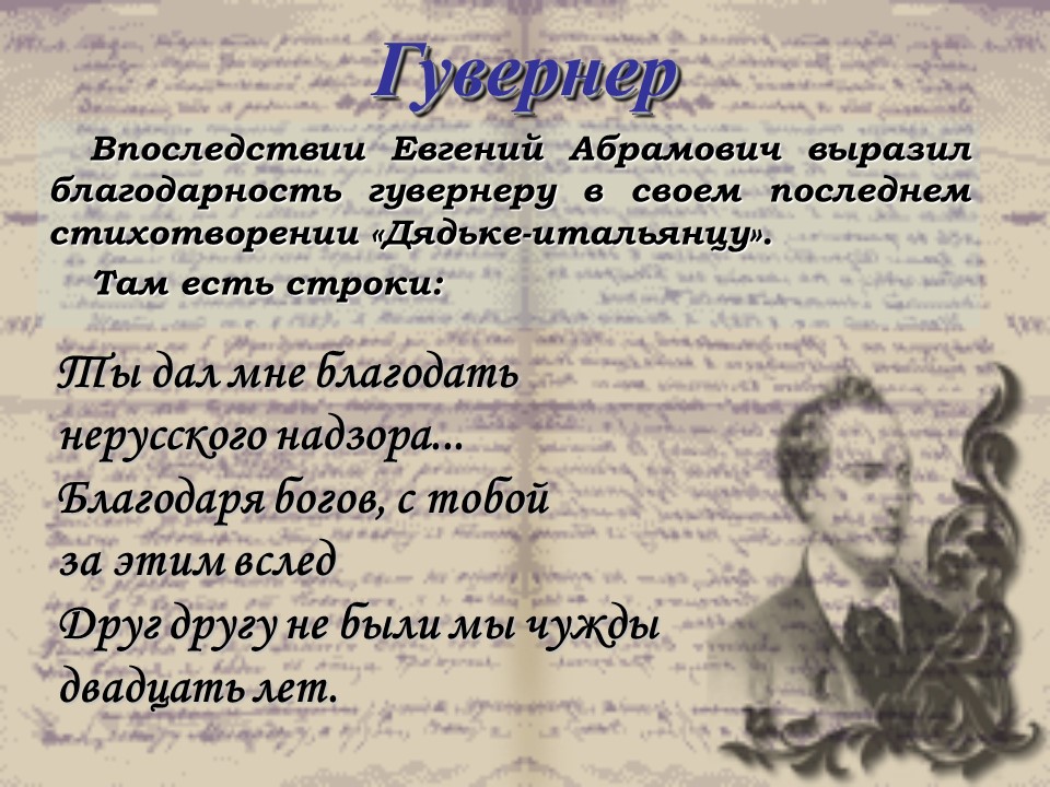 Евгений Абрамович Боратынский