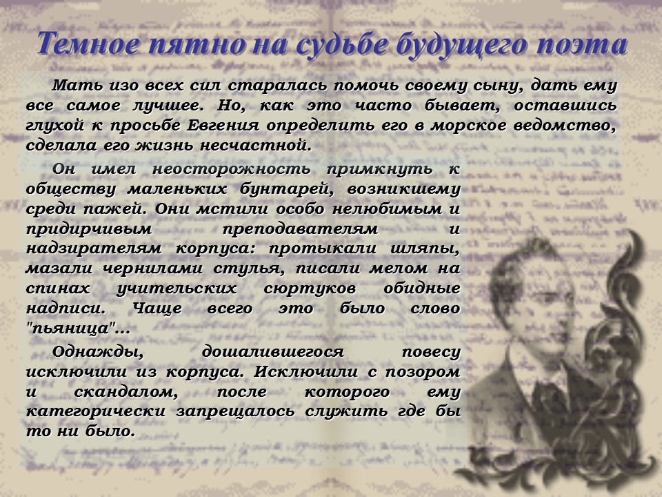 Евгений Абрамович Боратынский