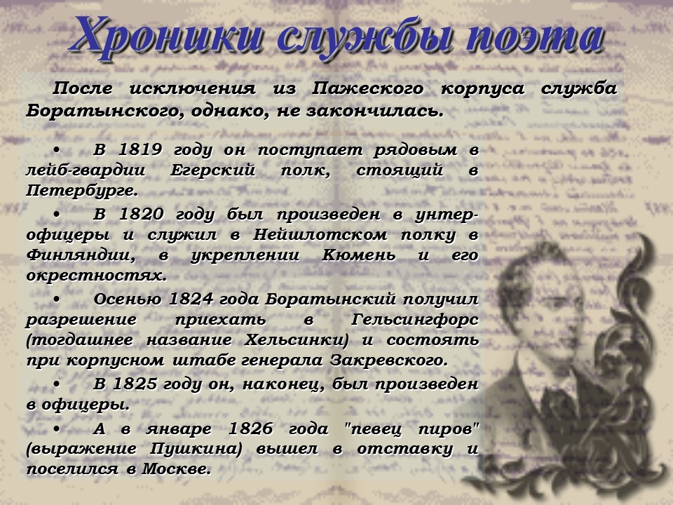 Евгений Абрамович Боратынский