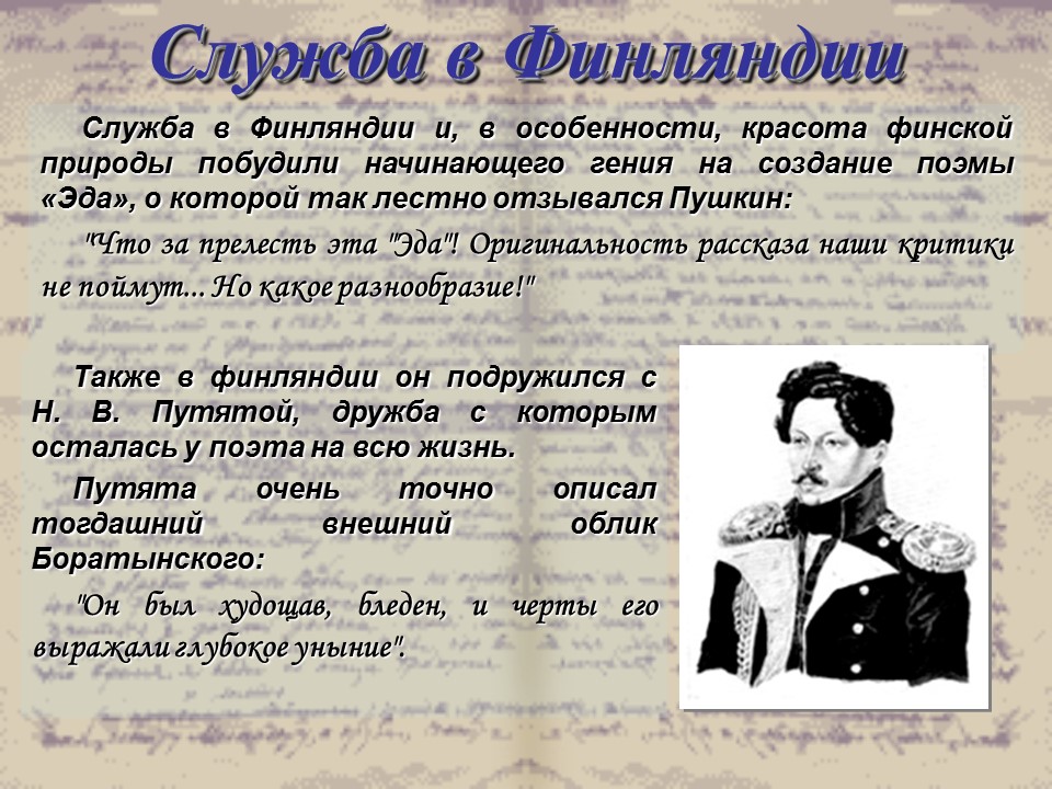 Евгений Абрамович Боратынский