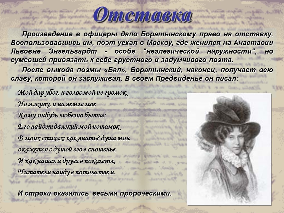 Евгений Абрамович Боратынский