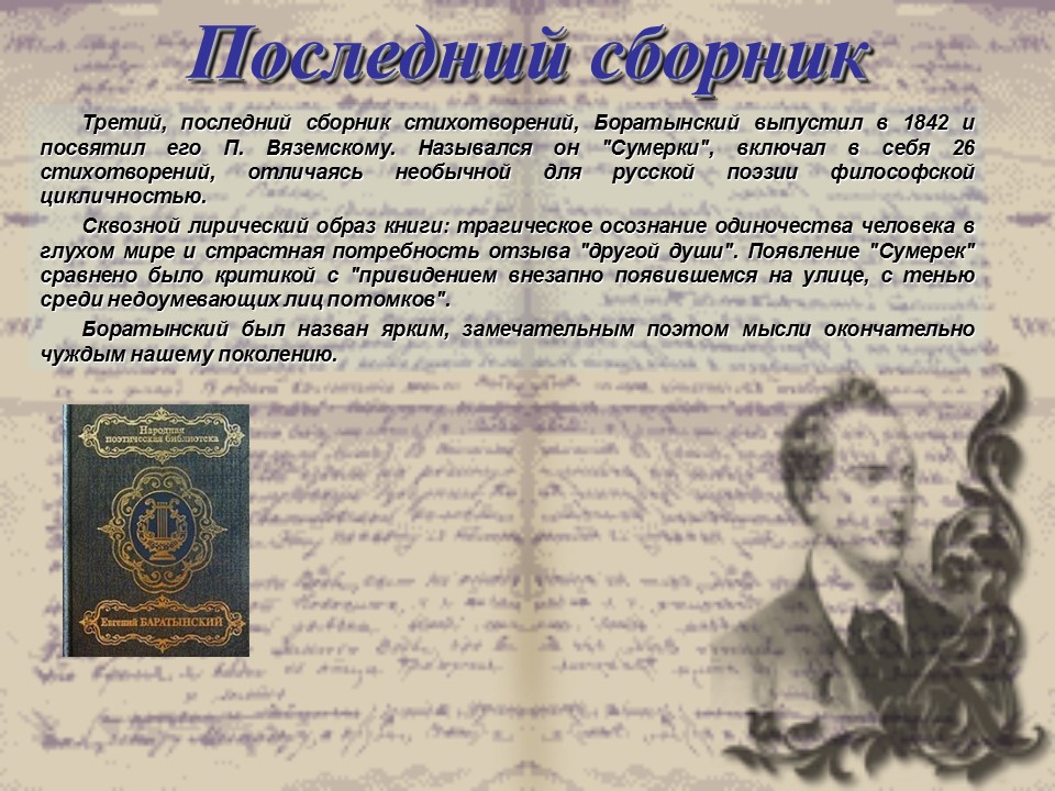 Евгений Абрамович Боратынский