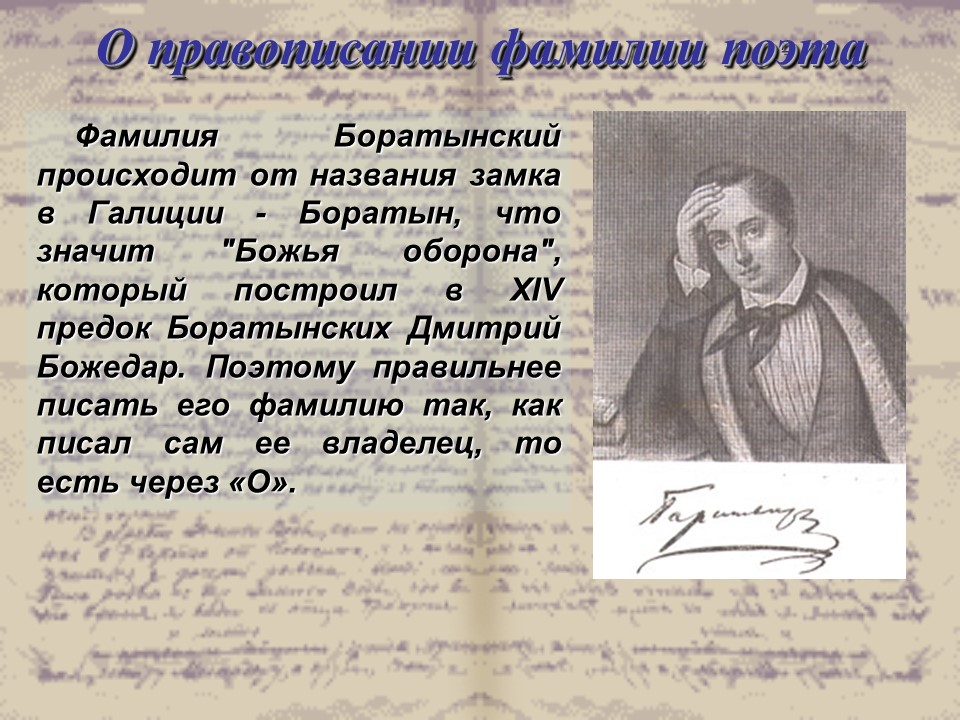 Евгений Абрамович Боратынский