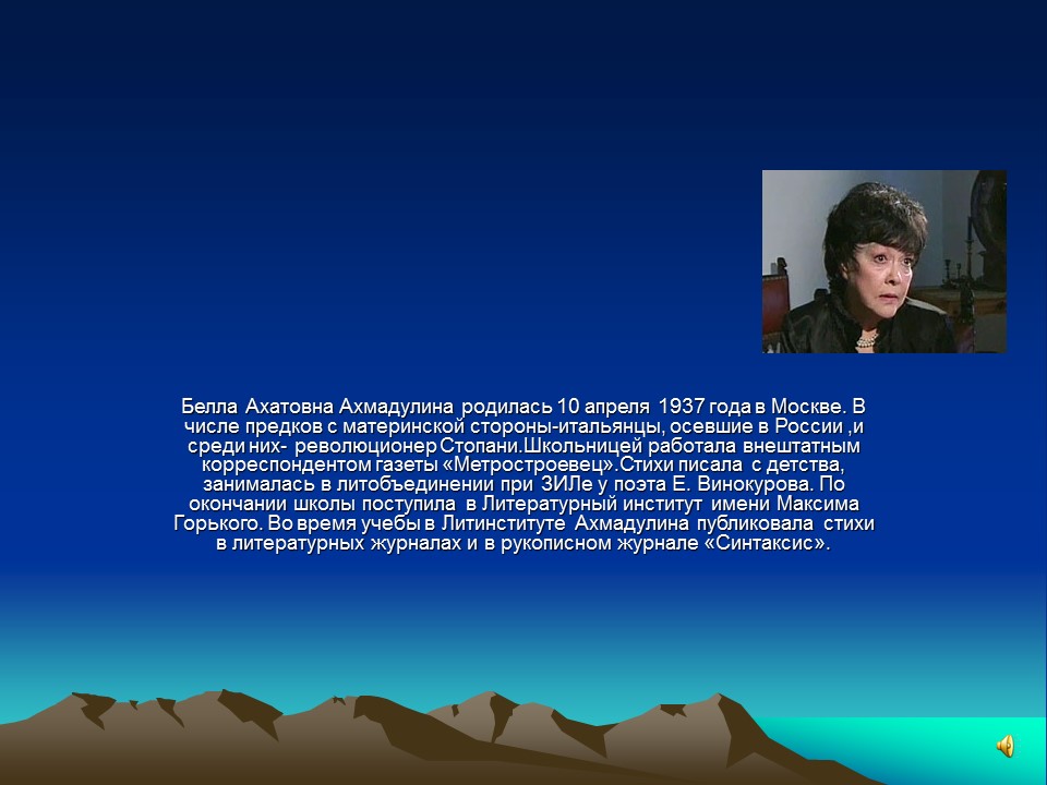Белла Ахмадулина жизнь и творчество