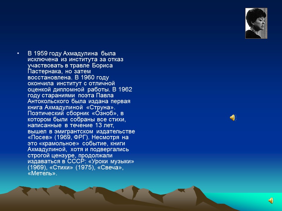 Белла Ахмадулина жизнь и творчество