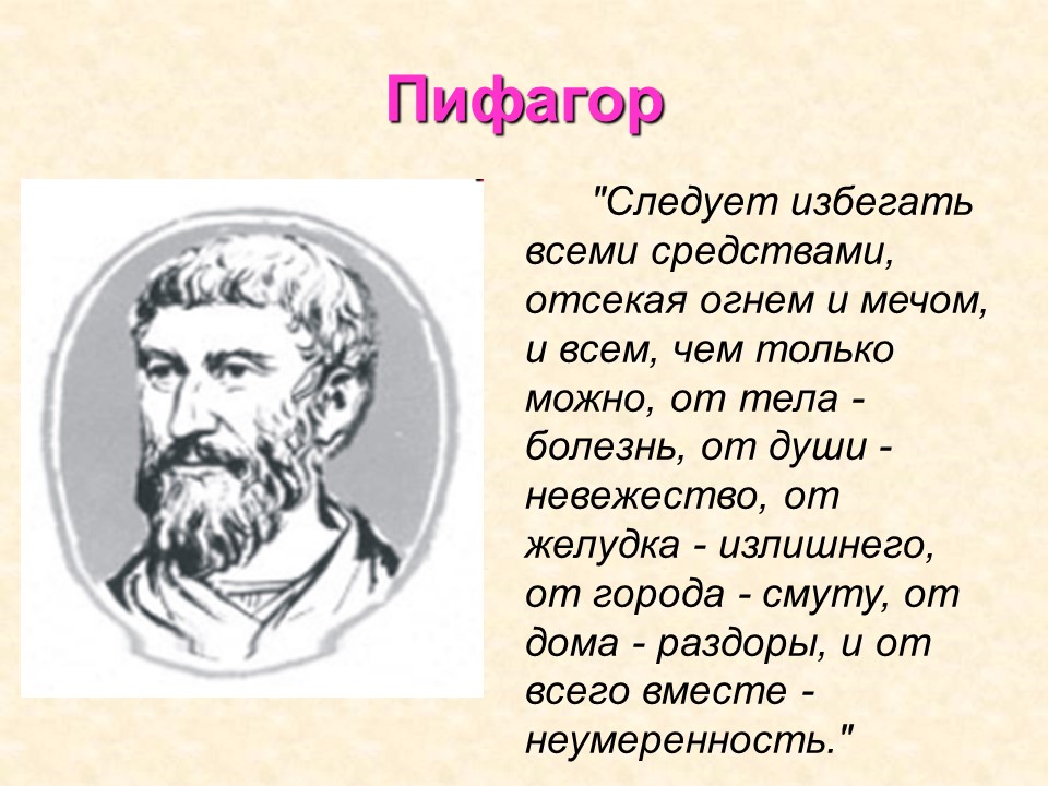 пифагор греция. золотой канон пифагор. начало пифагор. великий математик пифагор самосский. начало пифагор.