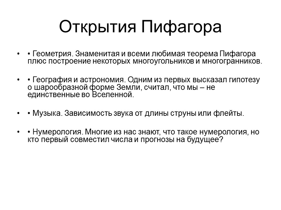 Теорема Пифагора