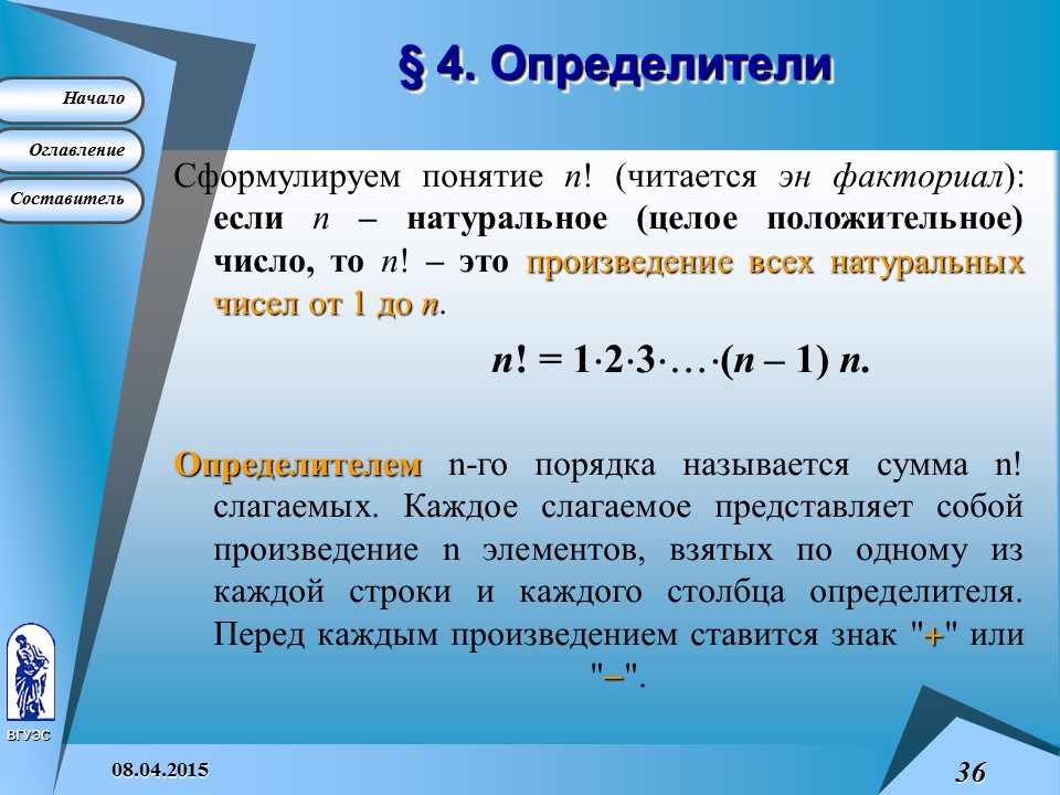 Под факториалом целого положительного числа понимается. Все формулы факториалов. Теория вероятности через факториал. 5 равен. Факториал формула нахождения.