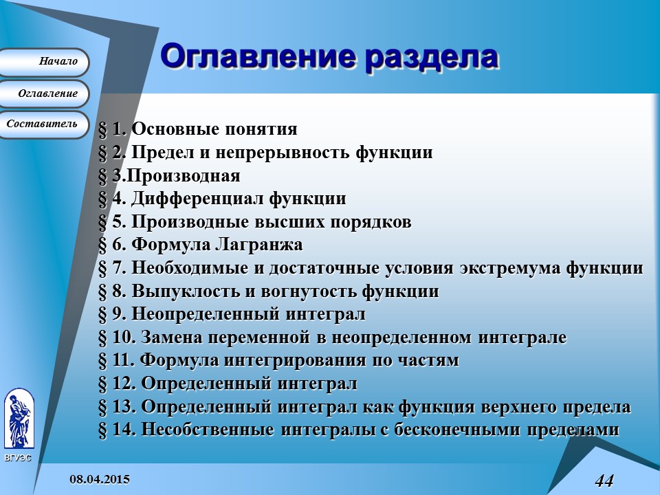 Основные понятия высшей математики