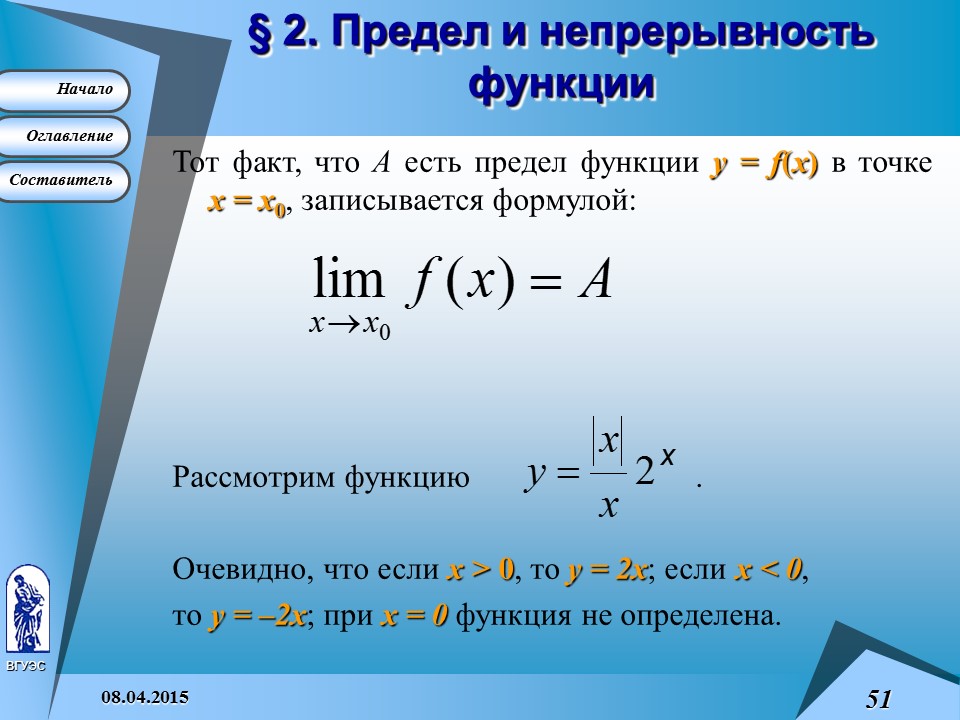 Основные понятия высшей математики