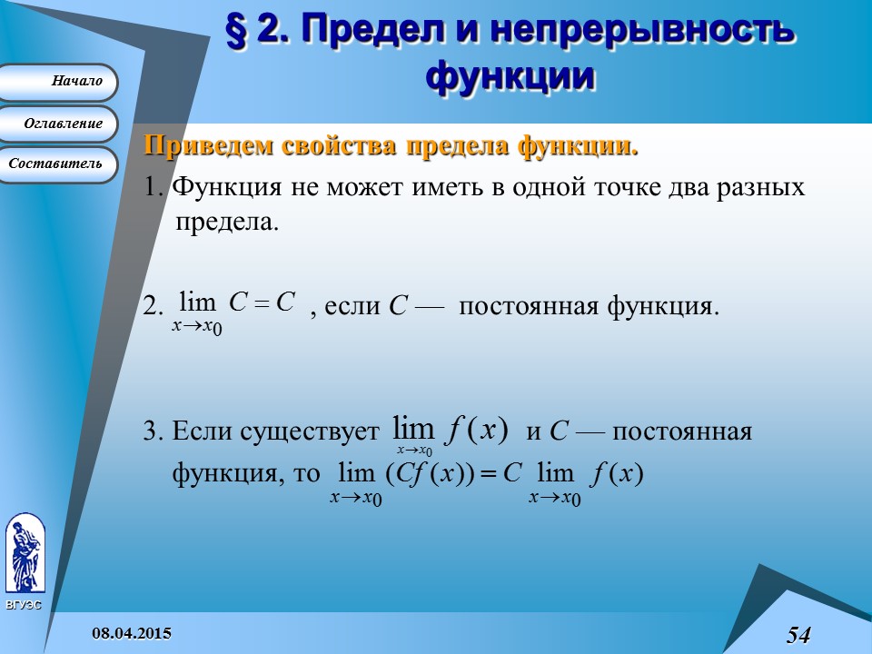 Основные понятия высшей математики