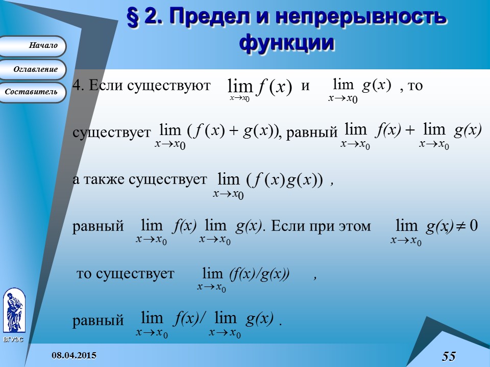 Основные понятия высшей математики