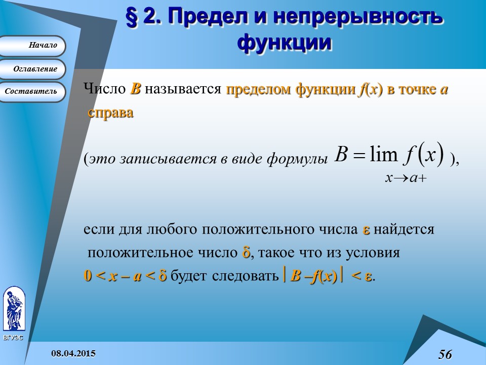 Основные понятия высшей математики