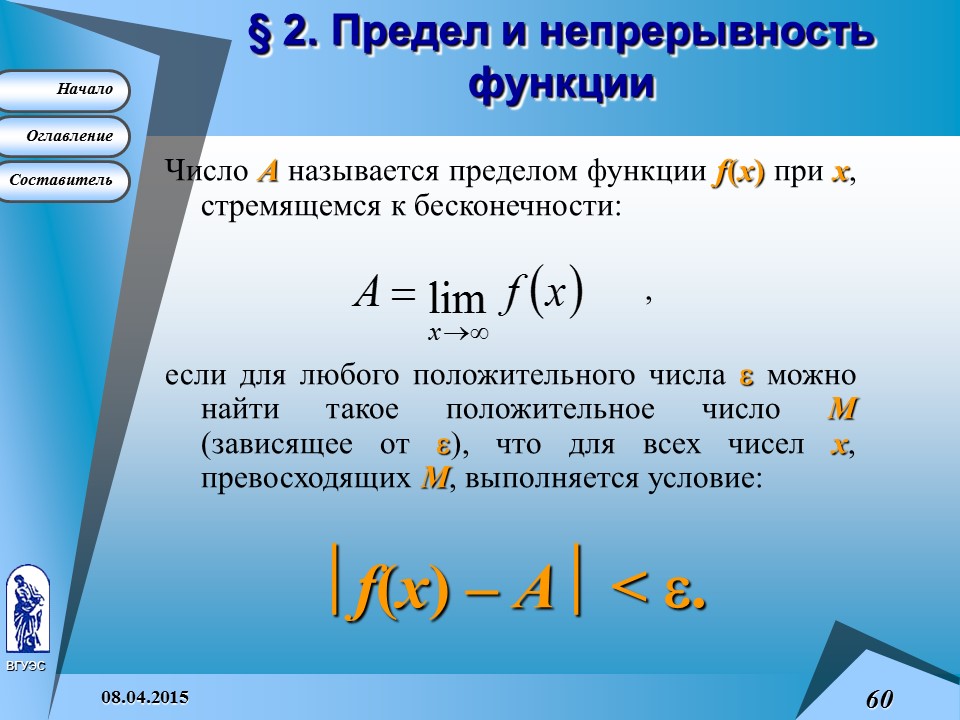 Основные понятия высшей математики