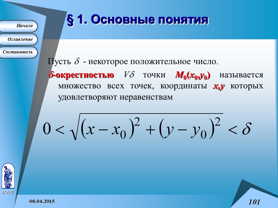 Основные понятия высшей математики