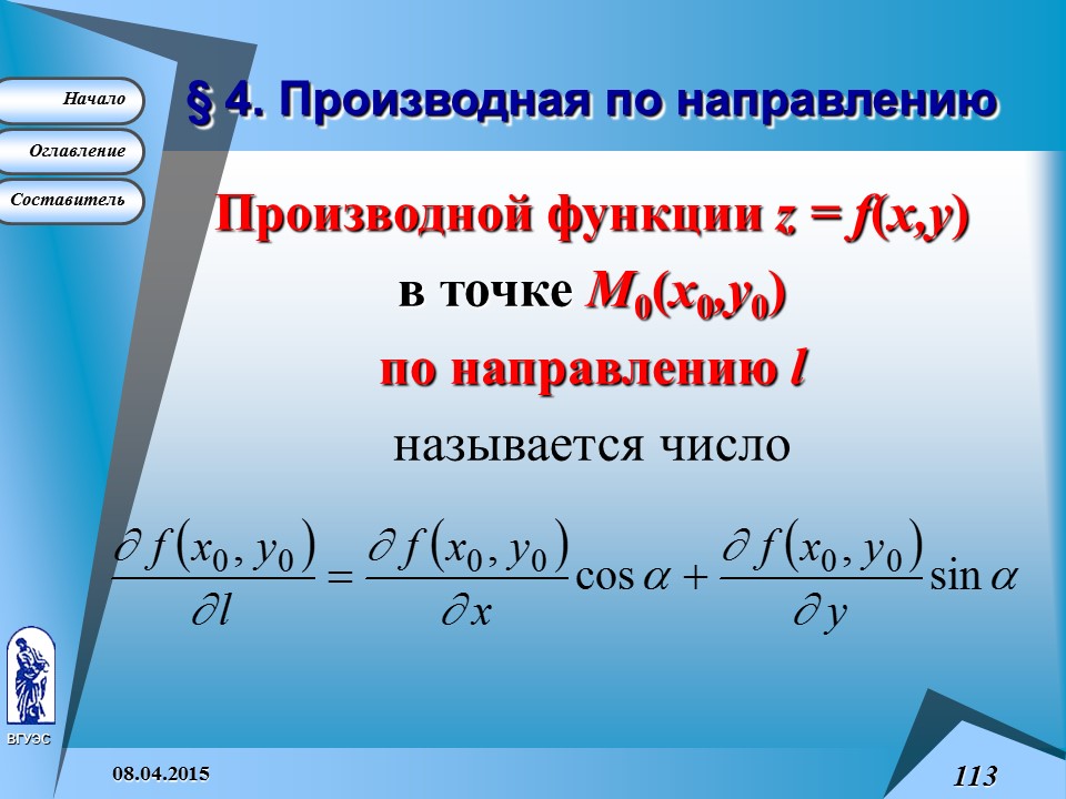 1 производная по направлению