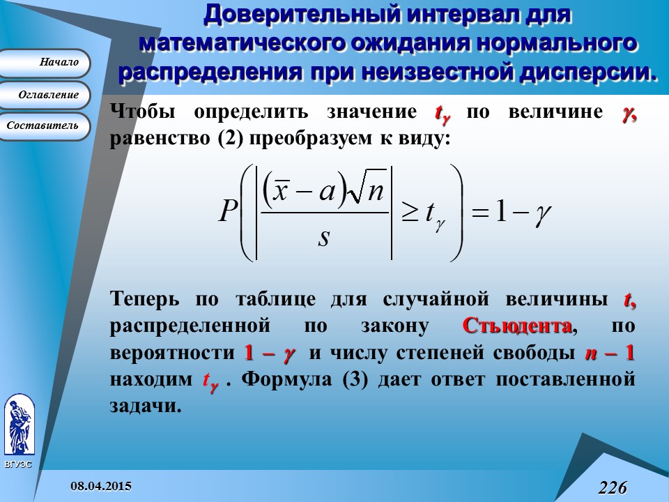 Интервал доверия