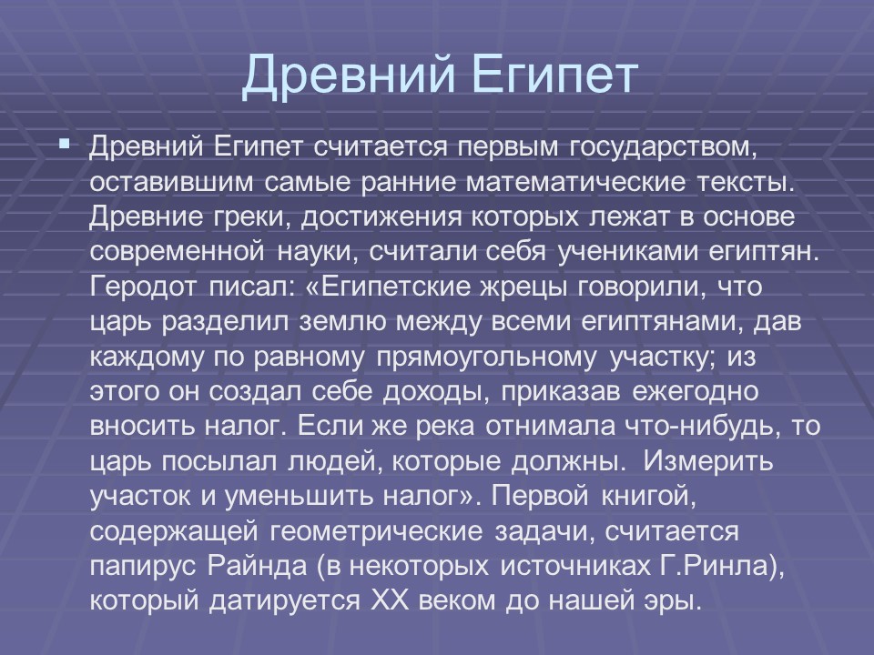 История развития геометрии