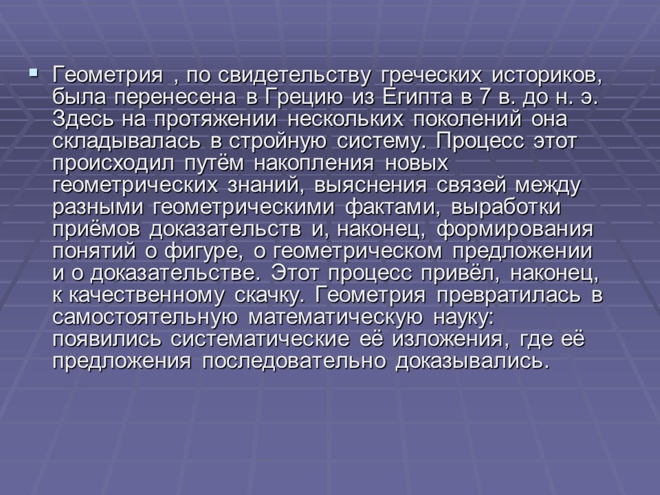 История развития геометрии